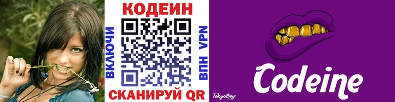 гидра зеркало  купить наркотик  Тобольск  Кодеиновый сироп Lean Purple Drank 
